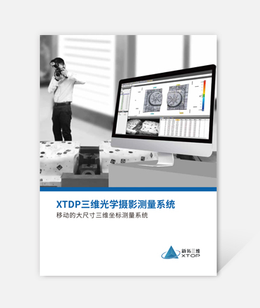 XTDP 3D optical photogrammetry system
