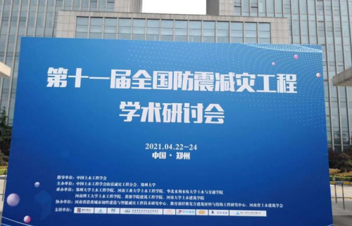  新拓三维携三维应变测量系统参加第十一届全国防震减灾工程学术研讨会